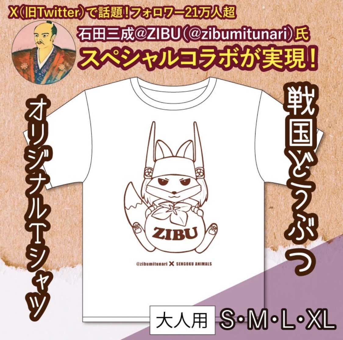 H-2 戦国どうぶつオリジナルTシャツ